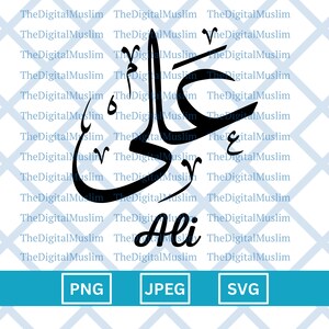 Nom de calligraphie arabe Ali, Nom arabe Télécharger, Nom arabe personnalisé SVG, Nom musulman, JPEG islamique, Calligraphie arabe PNG Télécharger