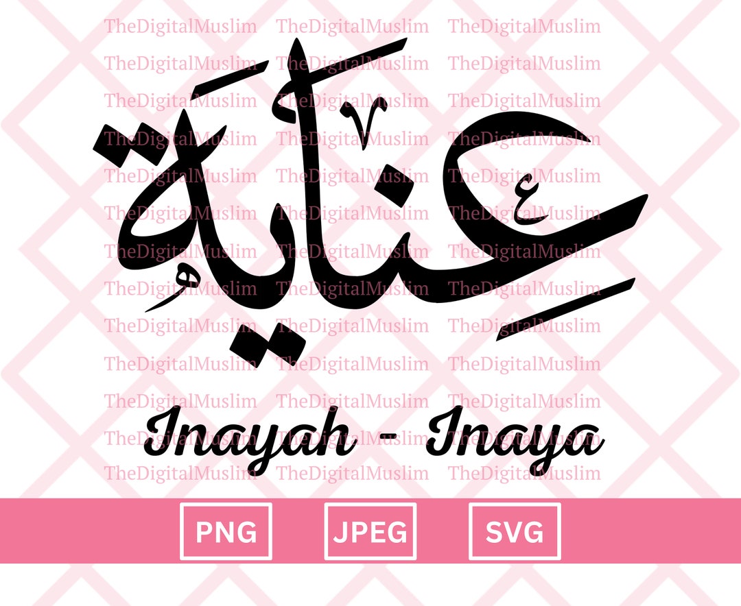 Arabic Calligraphy Name Inaya, Arabic Name Download, Custom Arabic Name