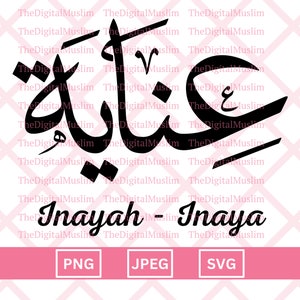 Arabic Calligraphy Name Inaya, Arabic Name Download, Custom Arabic Name SVG, Muslim Name, Islamic JPEG, Arabic Calligraphy PNG Download