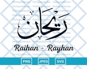 Arabic Calligraphy Name Rayhan, Arabic Name Download, Custom Arabic Name SVG, Muslim Name, Islamic JPEG, Arabic Calligraphy PNG Download