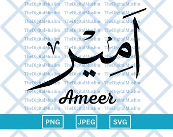 Arabic Calligraphy Name Ameer, Arabic Name Download, Custom Arabic Name SVG, Muslim Name, Islamic JPEG, Arabic Calligraphy PNG Download