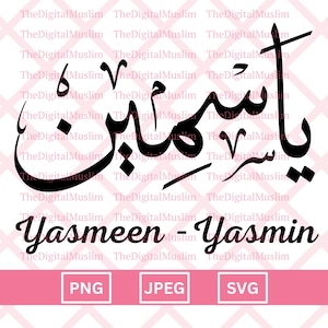 Arabic Calligraphy Name Yasmeen, Arabic Name Download, Custom Arabic Name SVG, Muslim Name, Islamic JPEG, Arabic Calligraphy PNG Download