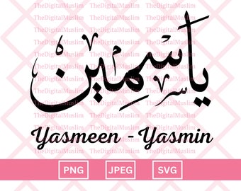 Arabic Calligraphy Name Yasmeen, Arabic Name Download, Custom Arabic Name SVG, Muslim Name, Islamic JPEG, Arabic Calligraphy PNG Download
