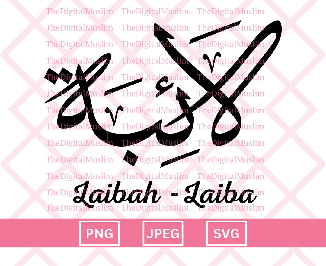 Arabic Calligraphy Name Laiba, Arabic Name Download, Custom Arabic Name