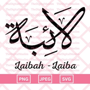 Arabic Calligraphy Name Laiba, Arabic Name Download, Custom Arabic Name SVG, Muslim Name, Islamic JPEG, Arabic Calligraphy PNG Download