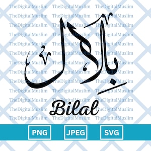Nom de calligraphie arabe Bilal, Nom arabe Télécharger, Nom arabe personnalisé SVG, Nom musulman, JPEG islamique, Calligraphie arabe PNG Télécharger
