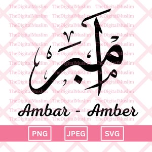 Nom de la calligraphie arabe Ambar, Nom arabe Télécharger, Nom arabe personnalisé SVG, Nom musulman, JPEG islamique, Calligraphie arabe PNG Télécharger