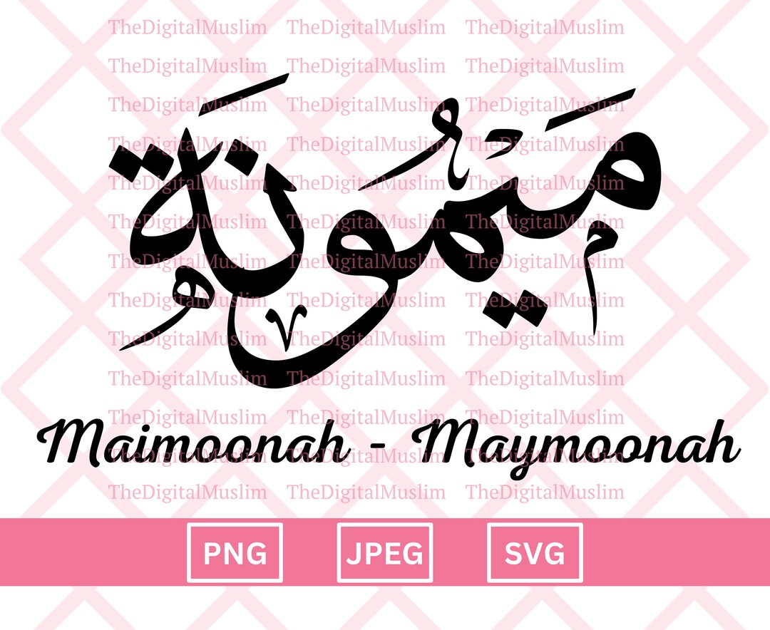 Arabic Calligraphy Name Maymoonah, Arabic Name Download, Custom Arabic
