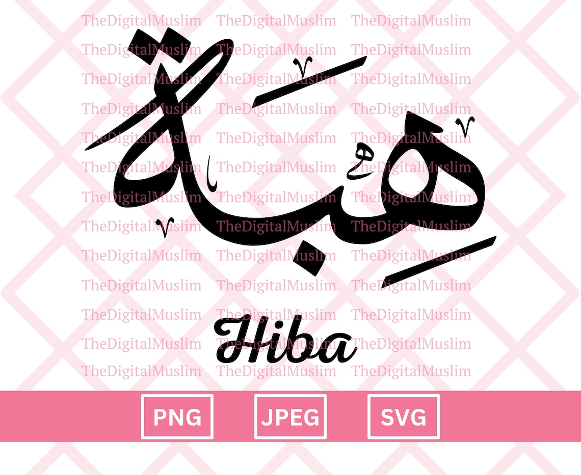 Arabic Calligraphy Name Hiba Arabic Name Download Custom Arabic Name arabic-calligraphy-name-hiba-arabic-name-download-custom-arabic-name