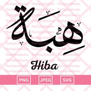 Arabic Calligraphy Name Hiba, Arabic Name Download, Custom Arabic Name SVG, Muslim Name, Islamic JPEG, Arabic Calligraphy PNG Download