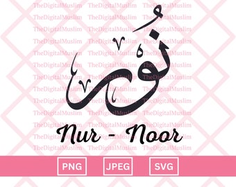 Arabic Calligraphy Name Nur Noor, Arabic Name Download, Custom Arabic Name SVG, Muslim Name, Islamic JPEG, Arabic Calligraphy PNG Download