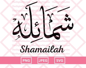 Nom de calligraphie arabe Shamailah, Nom arabe Télécharger, Nom arabe personnalisé SVG, Nom musulman, JPEG islamique, Calligraphie arabe PNG Télécharger