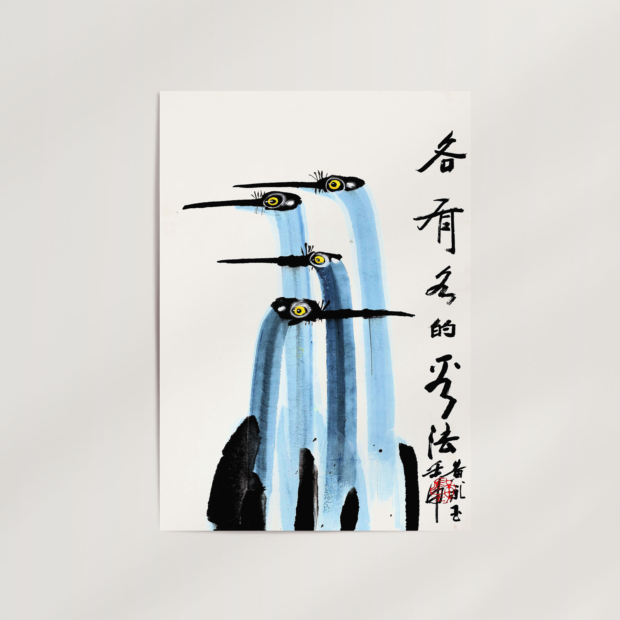 To Each His Own by Huang Yongyu (1928) Premium Wall Art Poster · Ready to Frame Giclée Print · Vintage Cranes