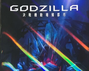 Godzilla 1988 Japanese Anime Brochure