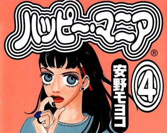Happy Mama Vol 4 manga by Moyoko ANNO (Japanese version)