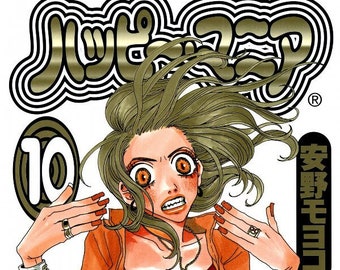 Happy Mama Vol 10 manga by Moyoko ANNO (Japanese version)
