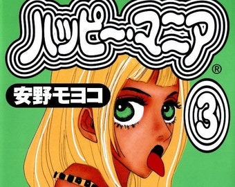 Happy Mama Vol 3 manga by Moyoko ANNO (Japanese version)