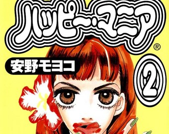 Happy Mama Vol 2 manga by Moyoko ANNO (Japanese version)