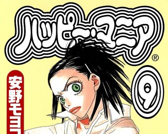 Happy Mama Vol 9 manga by Moyoko ANNO (Japanese version)