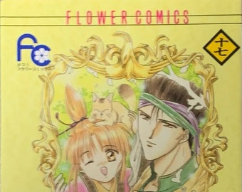 Fushigi Yugi Manga Vol 17 by Yuu WATASE