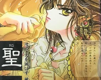CLAMP RG Veda Manga Vol. 7 (Japanese version)