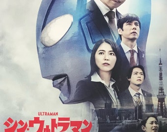 Shin Ultraman Japanese Anime Brochure