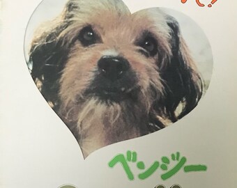 Benji Japanese Movie Brochure