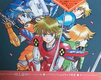 Ronin Warriors Yoroiden Samurai Troopers (Winter) Vol 3 (Japanese version)