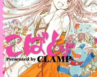 CLAMP Kobato Vol 6 (Japanese version)
