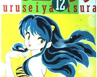 Urusei Yatsura Manga Vol. 12 (Japanese version)