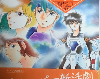 Ronin Warriors Yoroiden Samurai Troopers (Snow) Vol 2 (Japanese version)