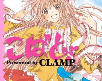 CLAMP Kobato Vol 1 (Japanese version)