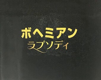 Bohemian Rhapsody Japanese Movie Brochure