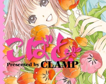 CLAMP Kobato Vol 5 (Japanese version)