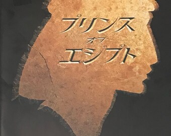 The Prince of Egypt Japanese Movie Brochure