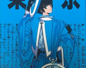 CLAMP Tokyo Babylon Manga Vol. 5 (Japanese version)
