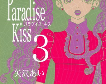 Paradise Kiss Vol 3 by Ai YAZAWA (1st edition)