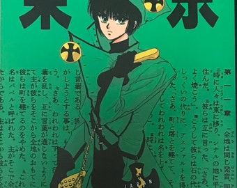 CLAMP Tokyo Babylon Manga Vol. 3