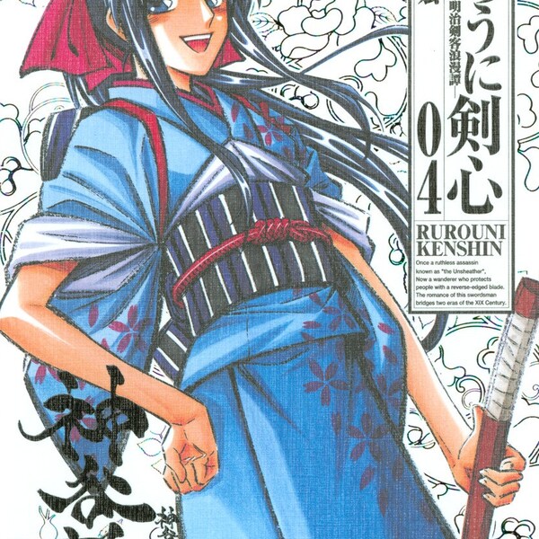 Rurouni Kenshin aka Wandering Samurai Vol 4