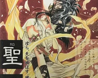 CLAMP RG Veda Manga Vol. 8 (Japanese version)