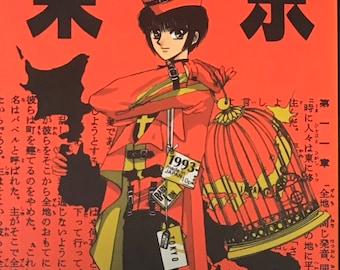 CLAMP Tokyo Babylon Manga Vol. 6 (Japanese version)
