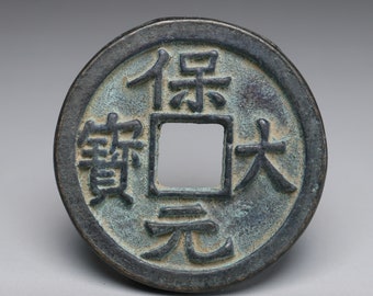 Antique Chinese Old Bronze coin, Dynasty Coins K907