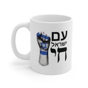 AM YISRAEL CHAI Coffee Mug, Pro-Israel Gift, I Love Israel, Jewish Gift, Unisex Hanukkah Gift, Support Israel Mug, The People of Israel Live