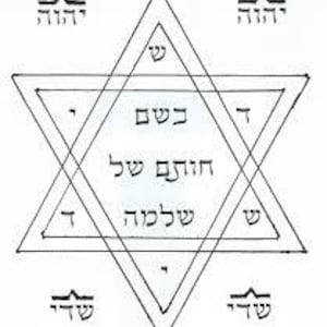 May include: A black and white illustration of a Star of David with overlapping triangles. Hebrew text is inscribed within the star and at the top and bottom. The design is a geometric representation of a religious symbol.