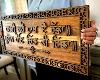 Hamri Karo Hath de Rasha Wall Art| Sikhi Wall Art|  Powerful Sikh Quote wall art | Punjabi Wall Art