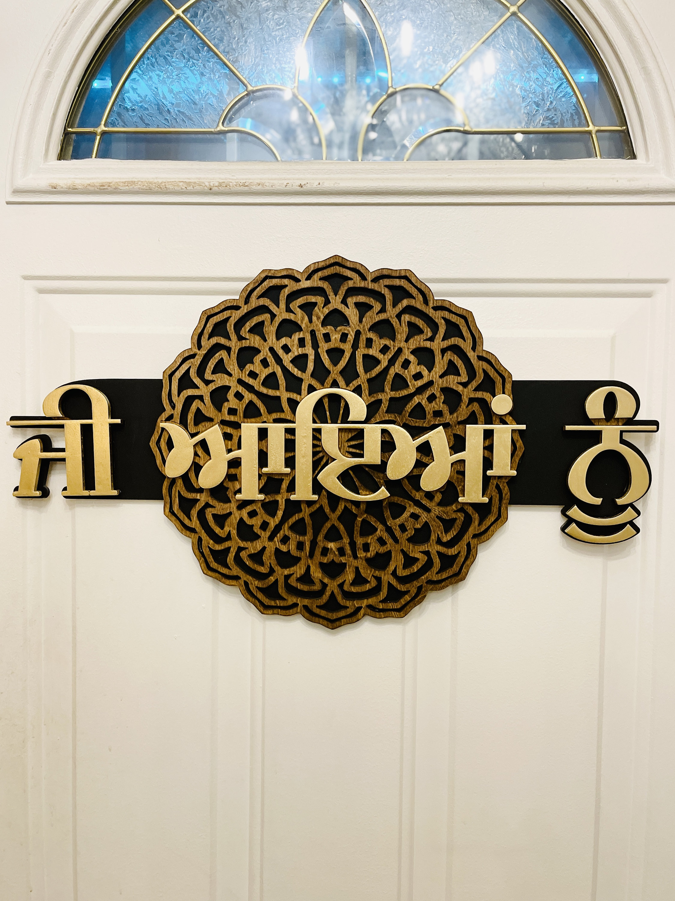 Jee Aayan Nu Punjabi Welcome Door Sign, Laser Cut Wood