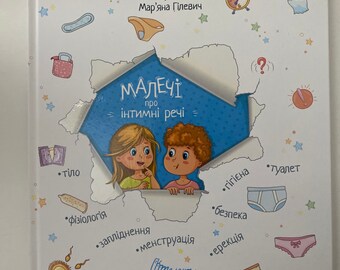 Малечі про інтимні речі / Дітям про важливе. Дитячий non-fiction / Ukrainian best books for kids