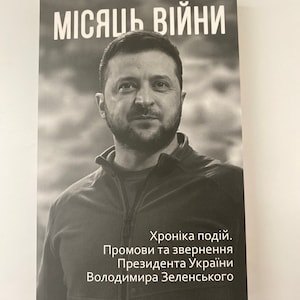 Місяць війни. Хроніка подій. Промови та звернення Президента України Володимира Зеленського