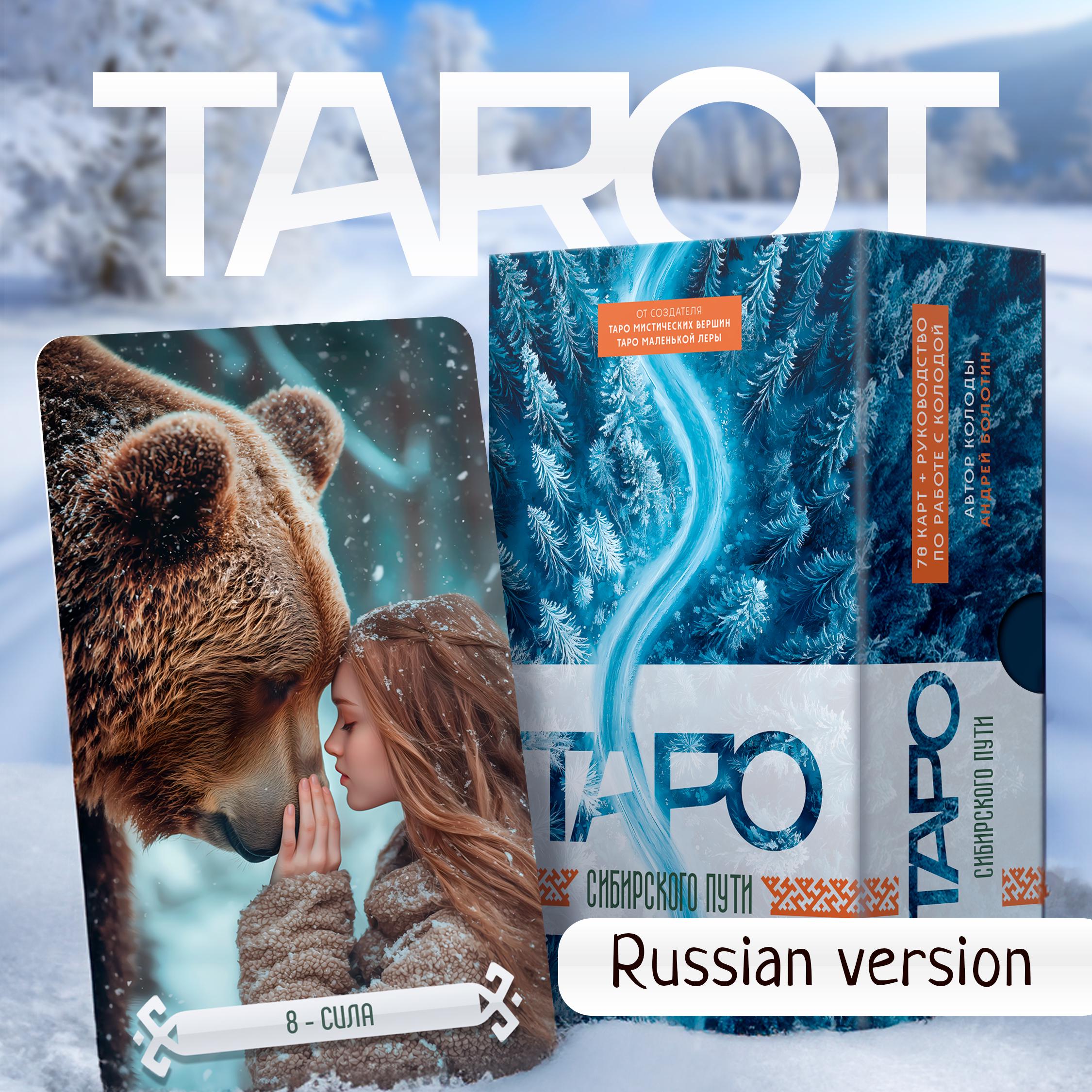 Tarot of the Siberian Way: 78-card Deck & Guidebook - Etsy
