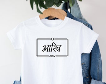 Personalized Hindi Name Shirt with Diamond | English and Hindi Name shirt | Custom Shirt | Punjabi, Gujarati, Bengali, Tamil, Telugu